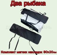 Комплект мягких накладок на сиденья 80x20