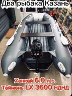 Таймень LX3600НДНД + Ханкай 6.0 л.с.