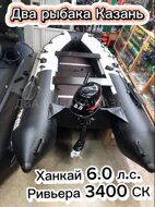 Ривьера 3400 СК + Ханкай 6.0 л.с.
