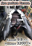 Ривьера 3200 СК + Ханкай 9.8 л.с.