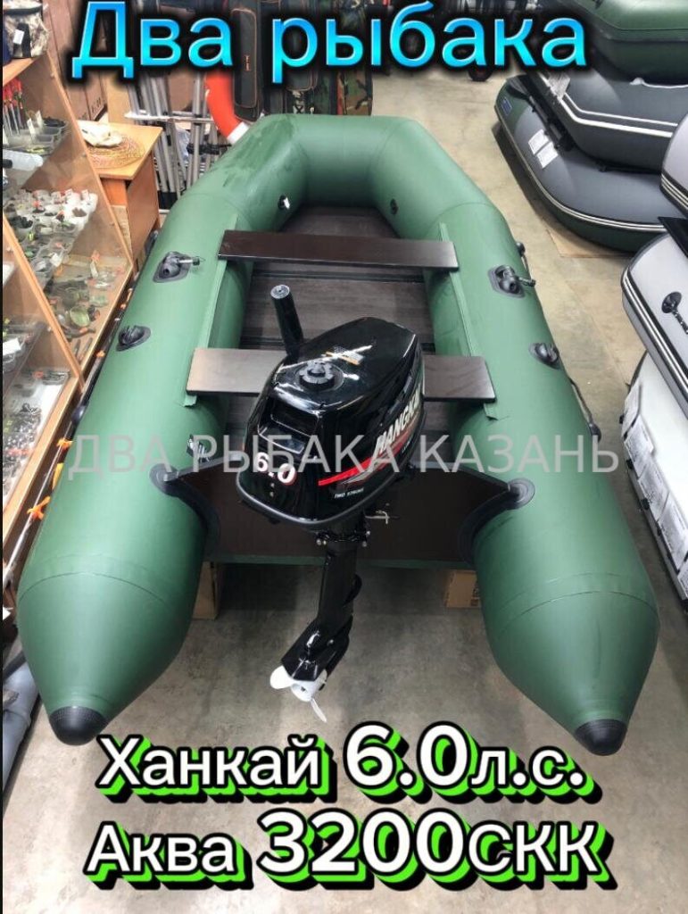 Аква 3200СКК + Ханкай 6.0 л.с.