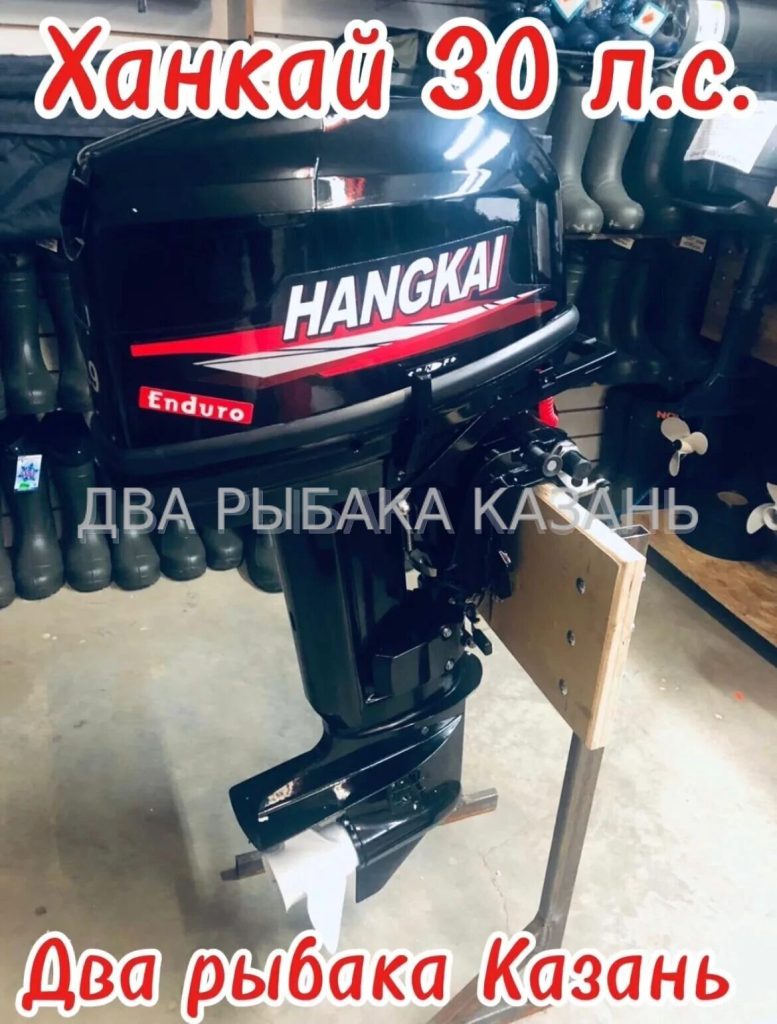Ханкай 30л.с. (дистанция)