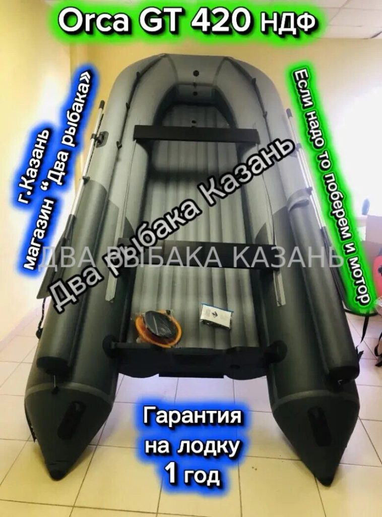 ORCA GT 420 НДФ