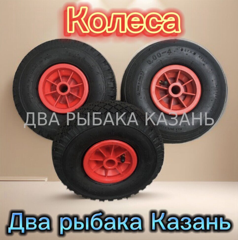 Колеса
