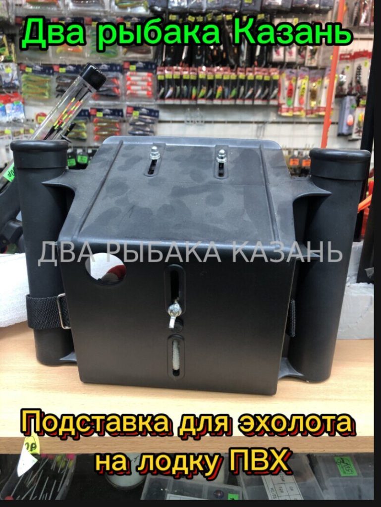 Подставка для эхолота