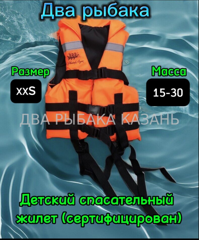 Жилет спасательный сертифицированный Таймень XXS (104-110, 4-6 лет)