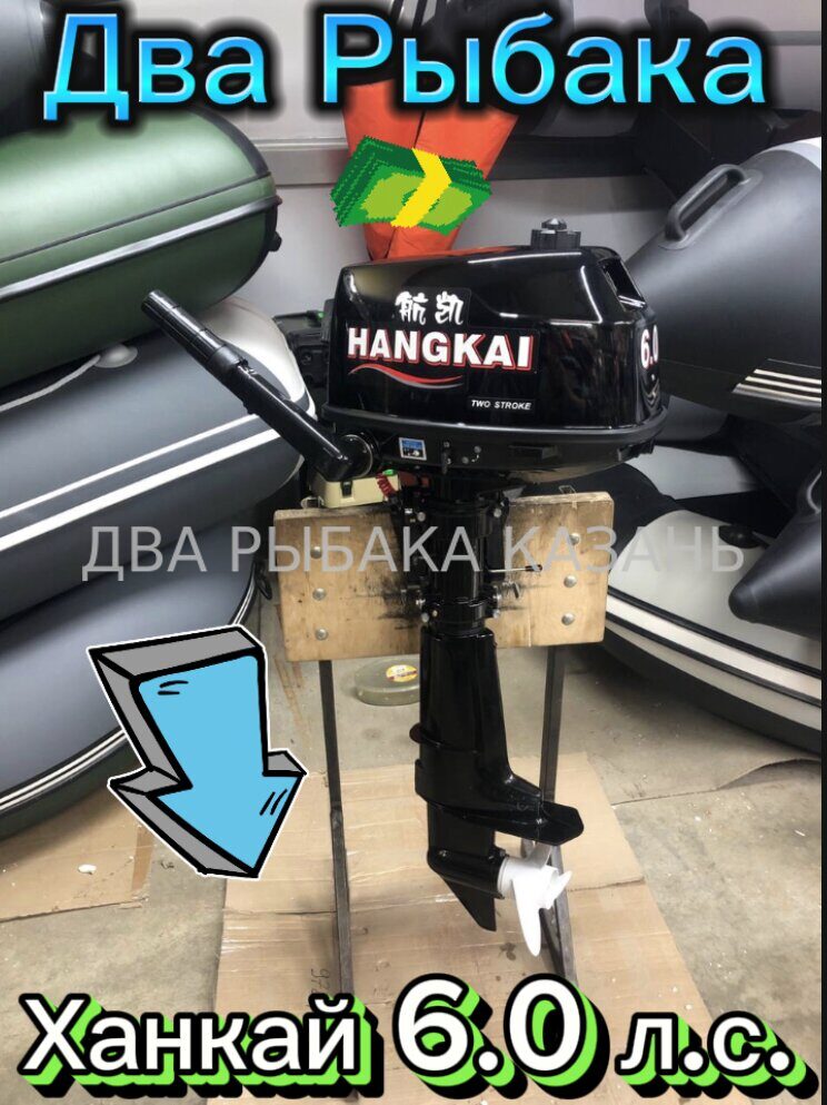 Ханкай 6.0 л.с.