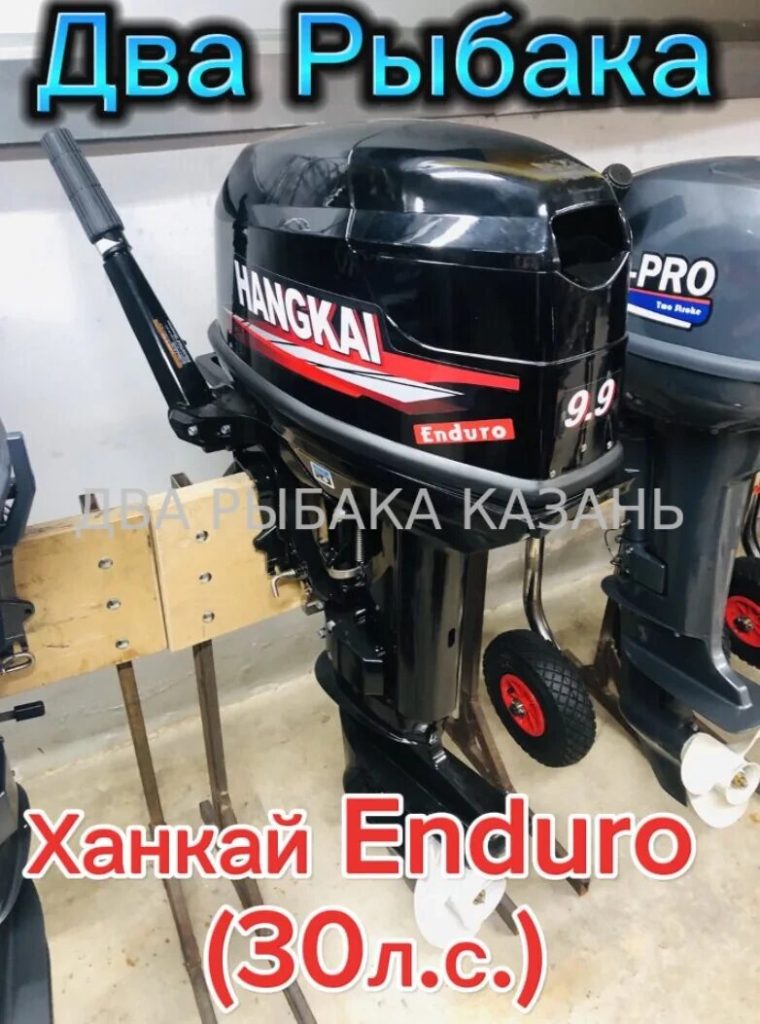 Ханкай 30л.с. (дистанция)