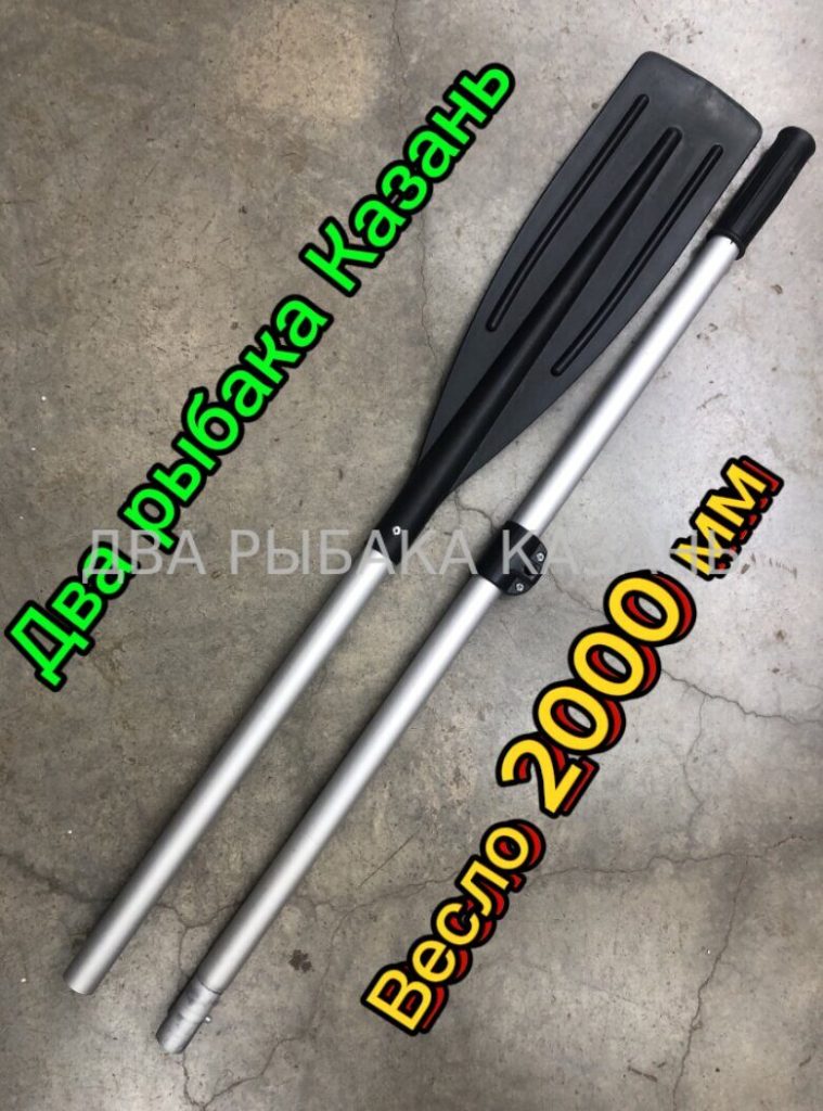 Весло разборное 2000мм