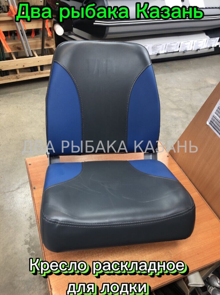 Кресло раскладное для ЛОДКИ