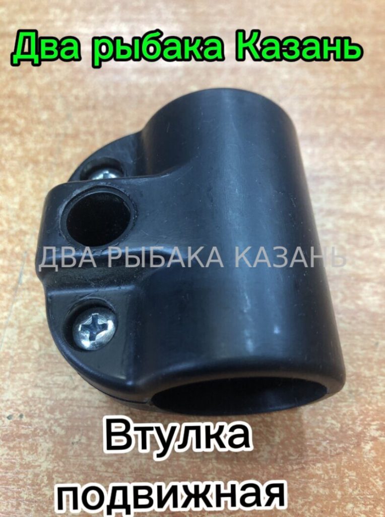 Втулка подвижная d-32мм.