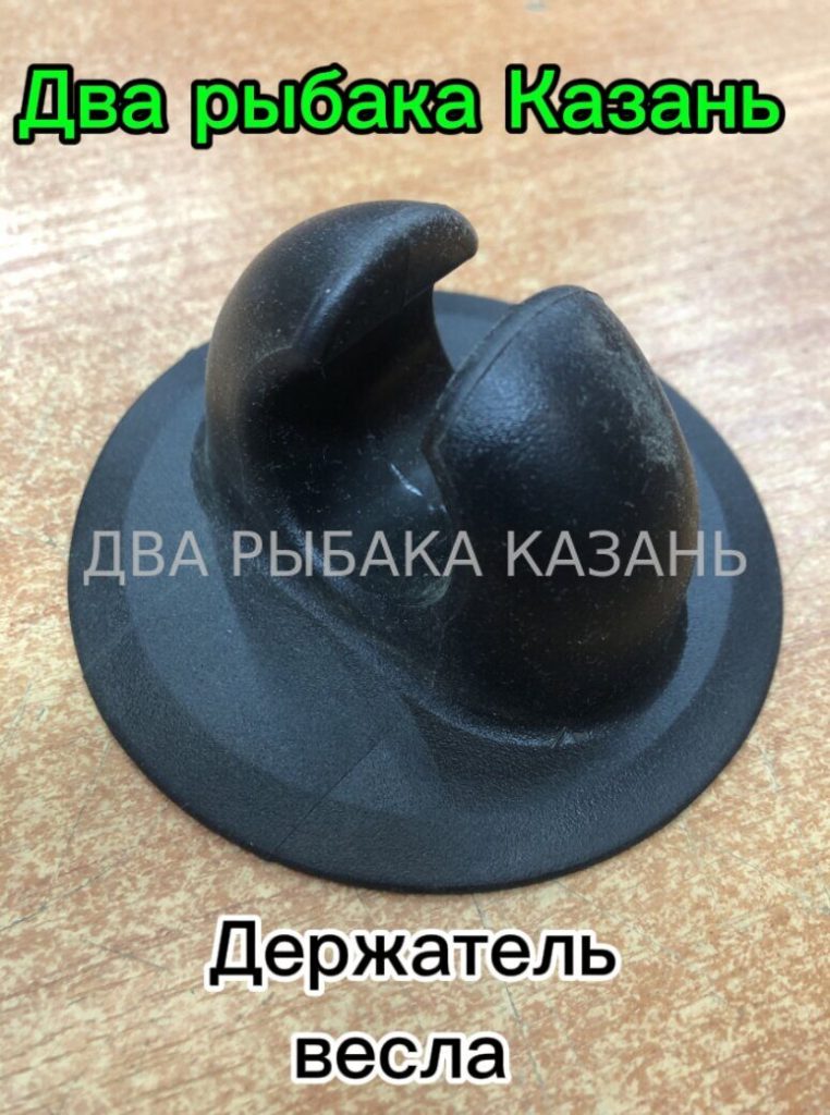 Держатель весла средний.