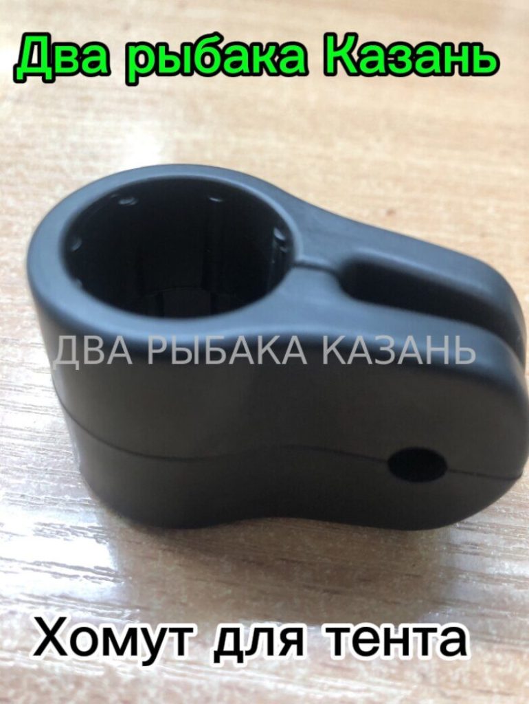 Хомут для тента