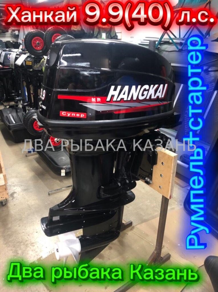 Ханкай 40 л.с + стартер