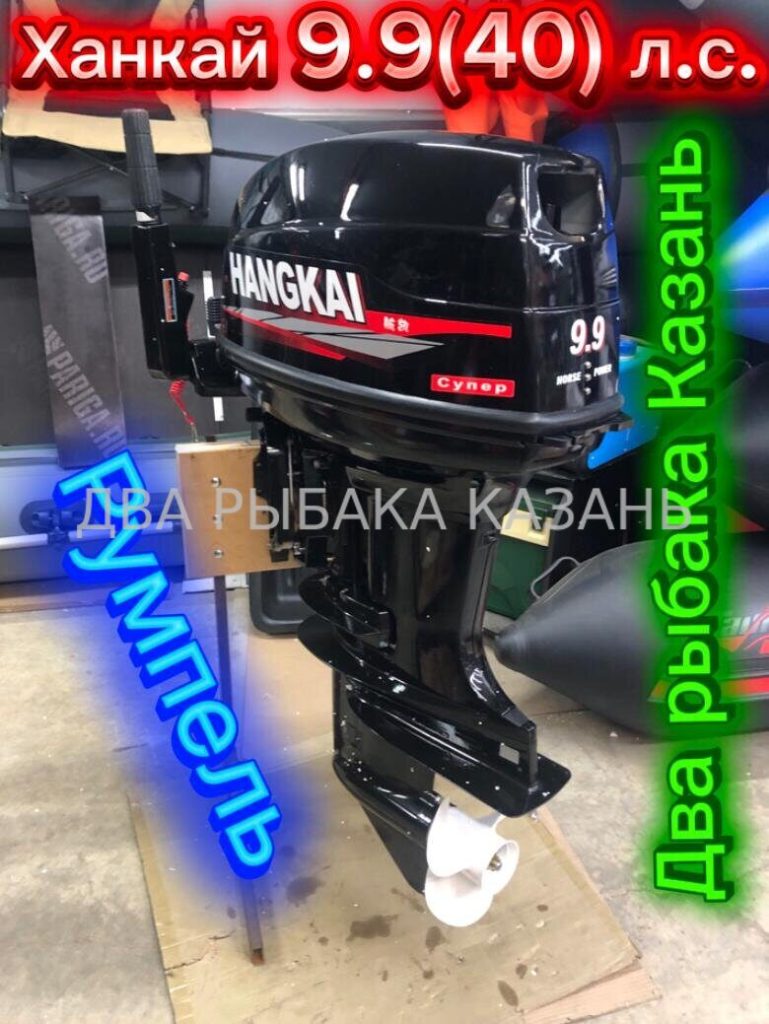 Ханкай 40 л.с. (румпель)