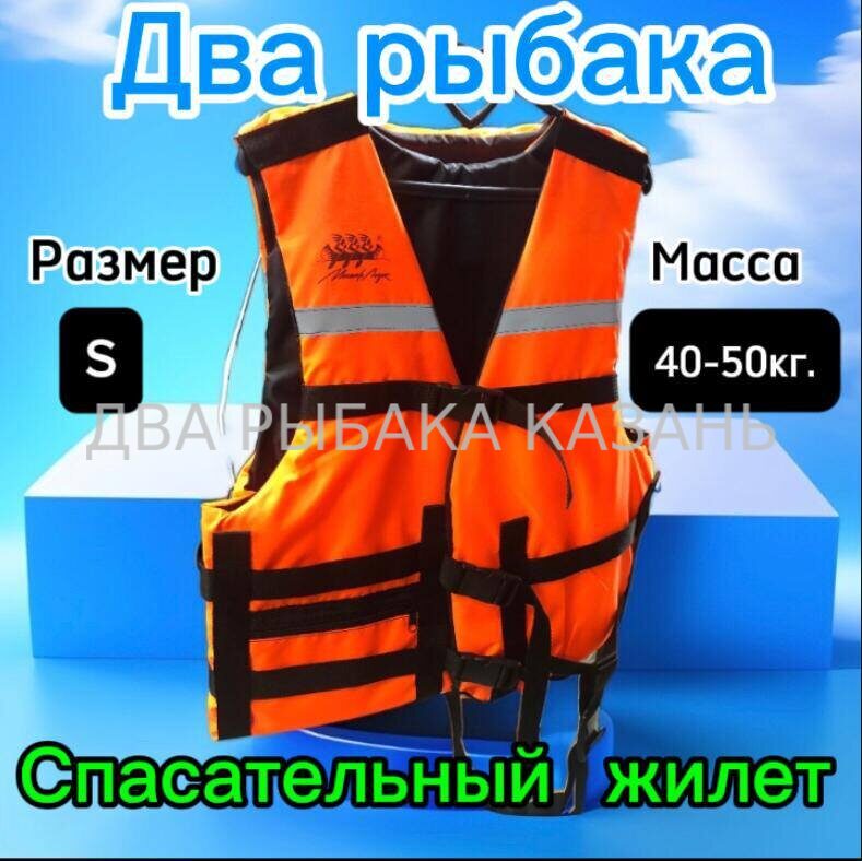 Жилет спасательный сертифицированный Таймень, S