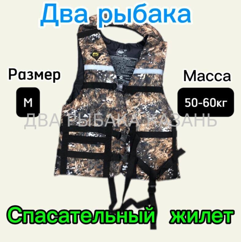 Жилет спасательный сертифицированный Таймень, M