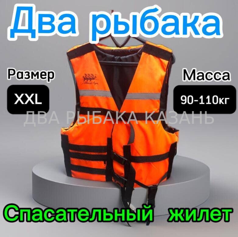 Жилет спасательный сертифицированный Таймень, XXL