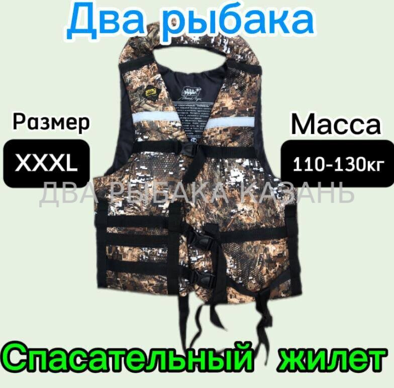Жилет спасательный сертифицированный Таймень, XXXL
