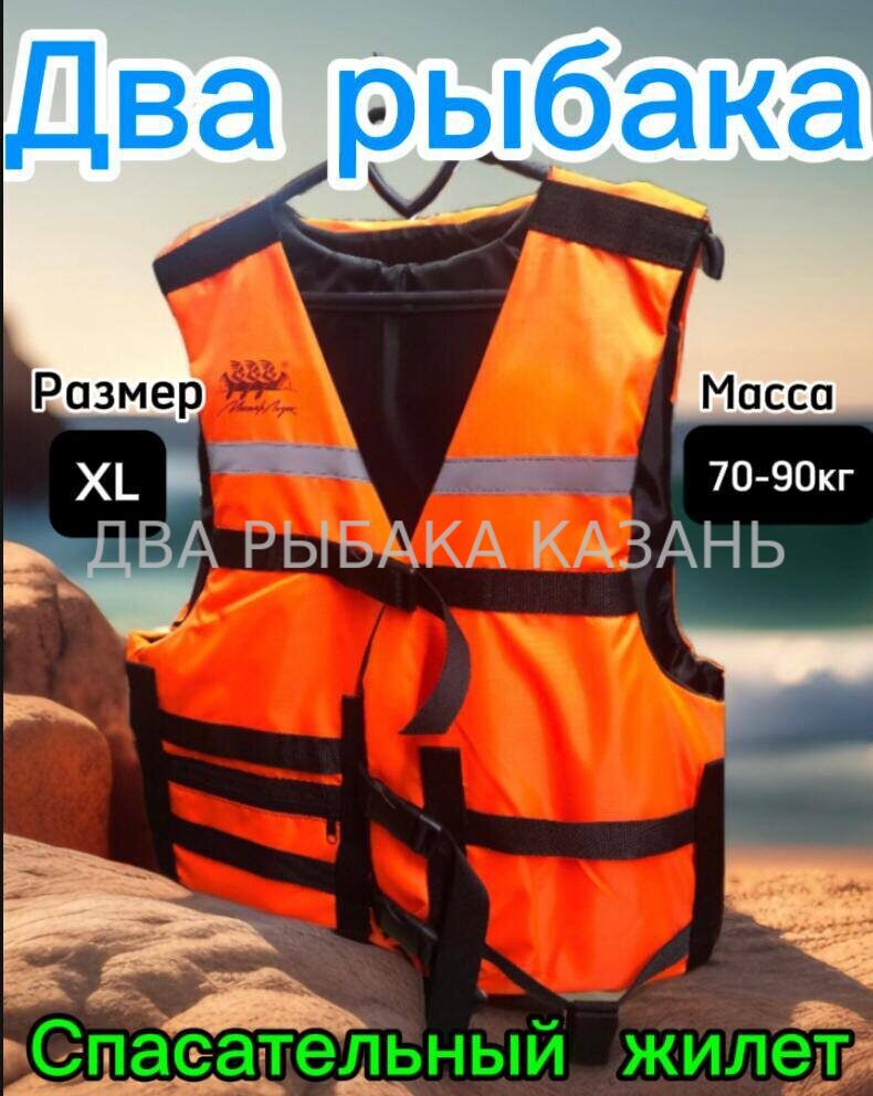 Жилет спасательный сертифицированный Таймень, XL