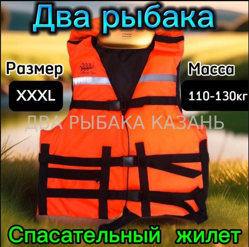 Жилет спасательный сертифицированный Таймень, XXXL