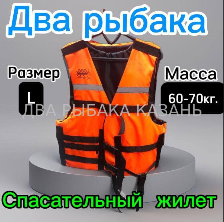 Жилет спасательный сертифицированный Таймень, L