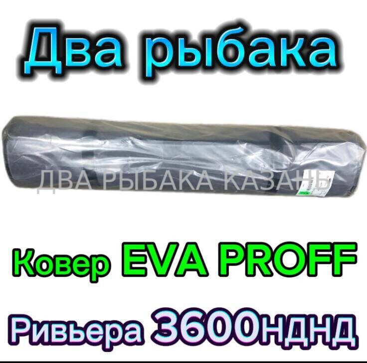 Ковер EVA PROFF Ривьера 3600НДНД