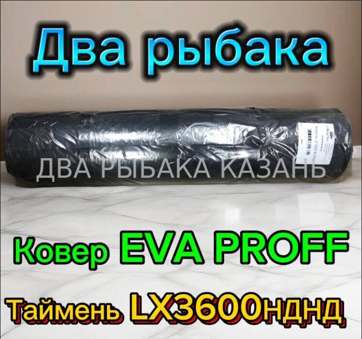 Ковер EVA PROFF Таймень LX3600НДНД