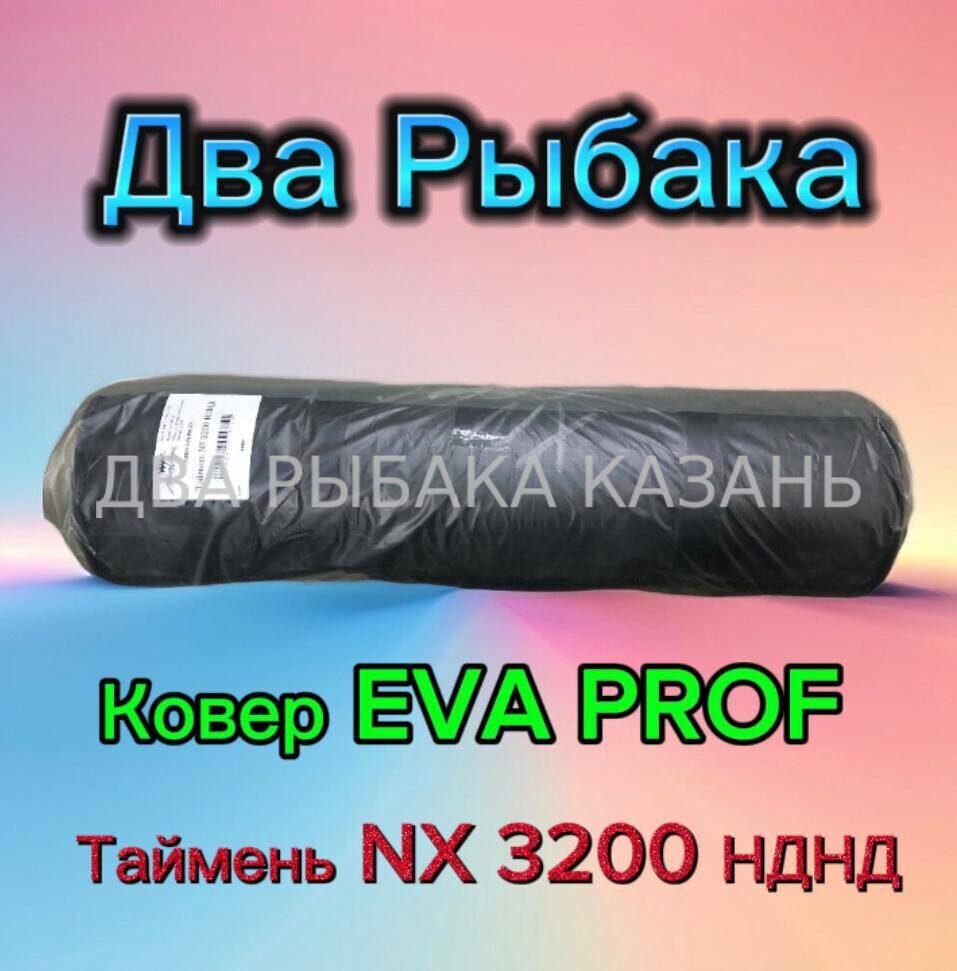 Ковер EVA PROFF Таймень NX 3200НДНД