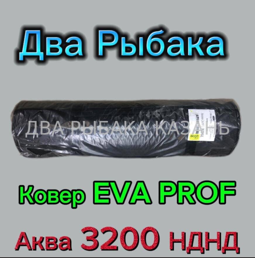 Ковер EVA PROFF Аква 3200НДНД