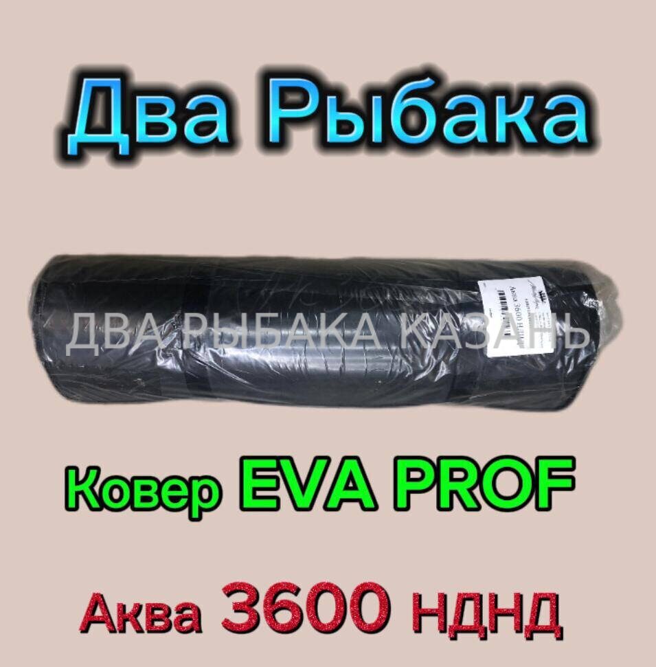 Ковер EVA PROFF Аква 3600 НДНД