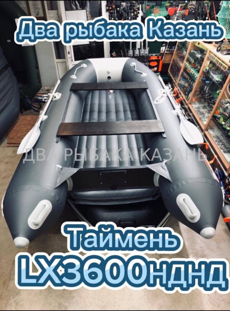 Таймень LX 3600 НДНД