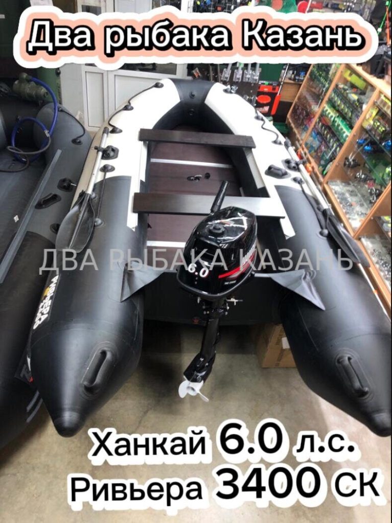 Ривьера 3400 СК + Ханкай 6.0 л.с.
