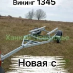 Викинг 1345 L